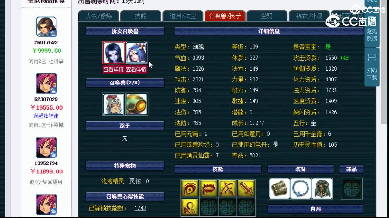 【主播点评】神木林