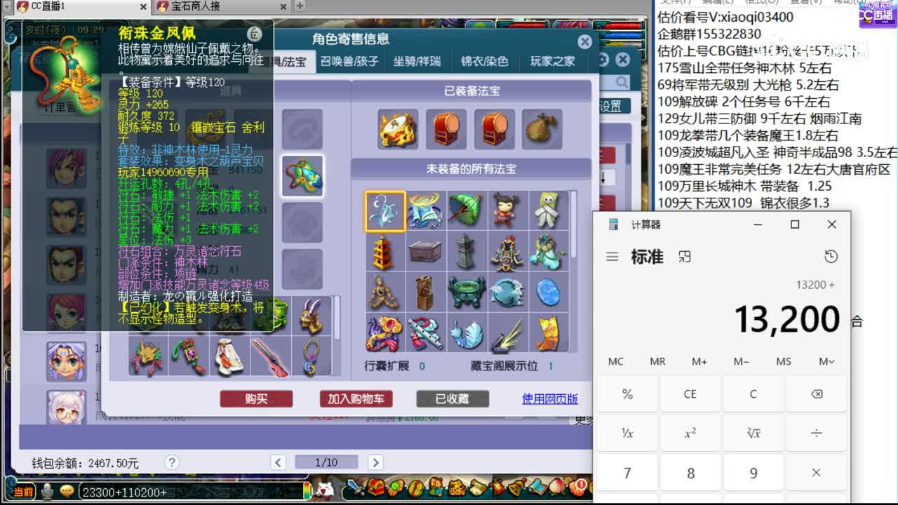 【主播点评】神木林