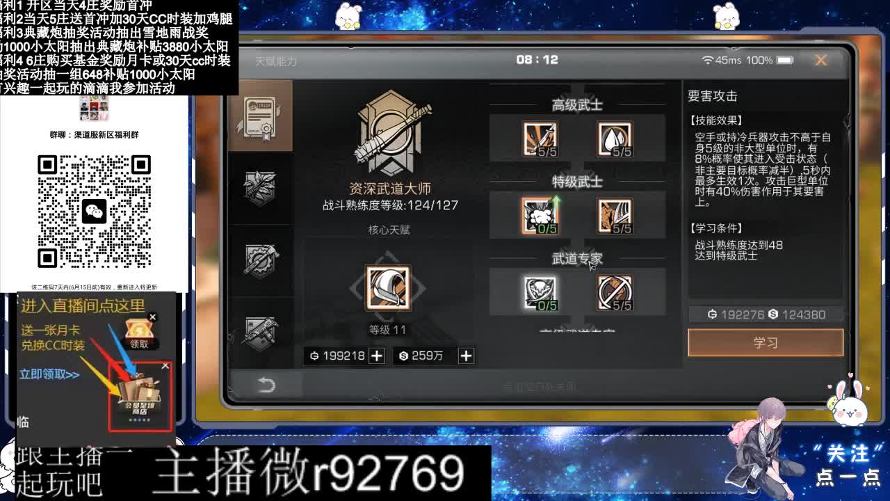 直播时间晚上9点后有事加粉丝群找我 第3段