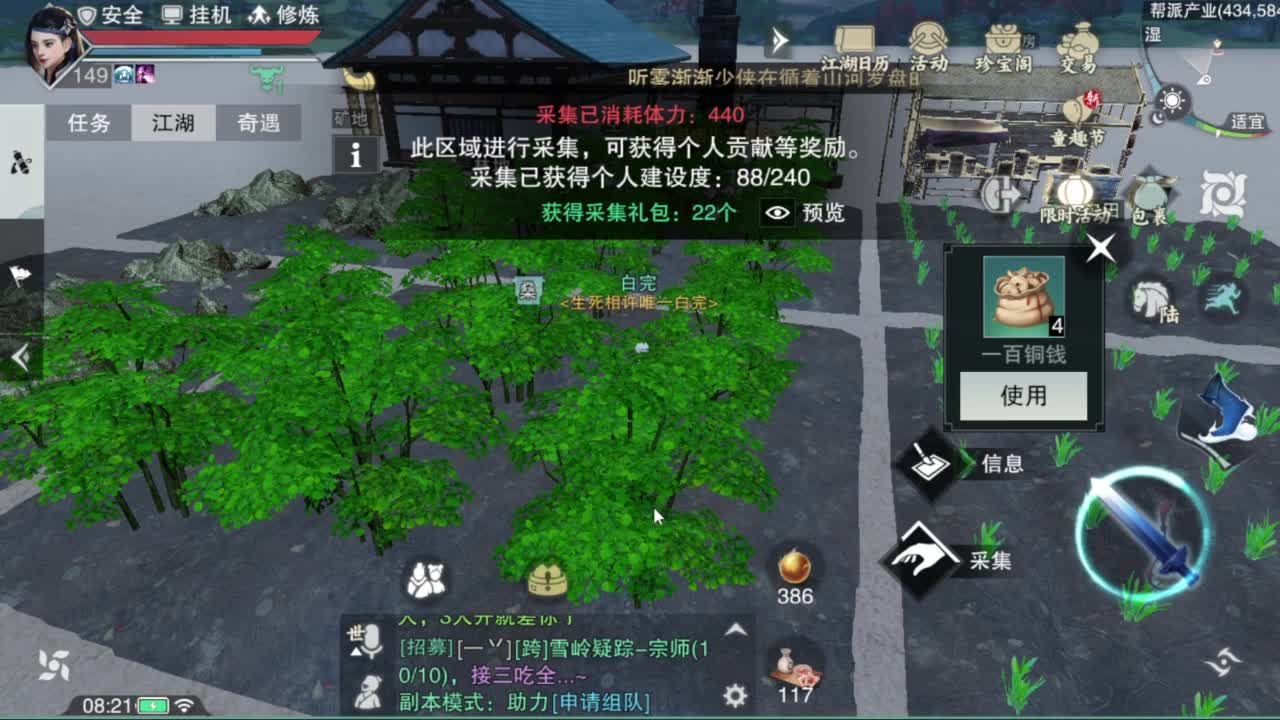 沉浸式直播 第3段