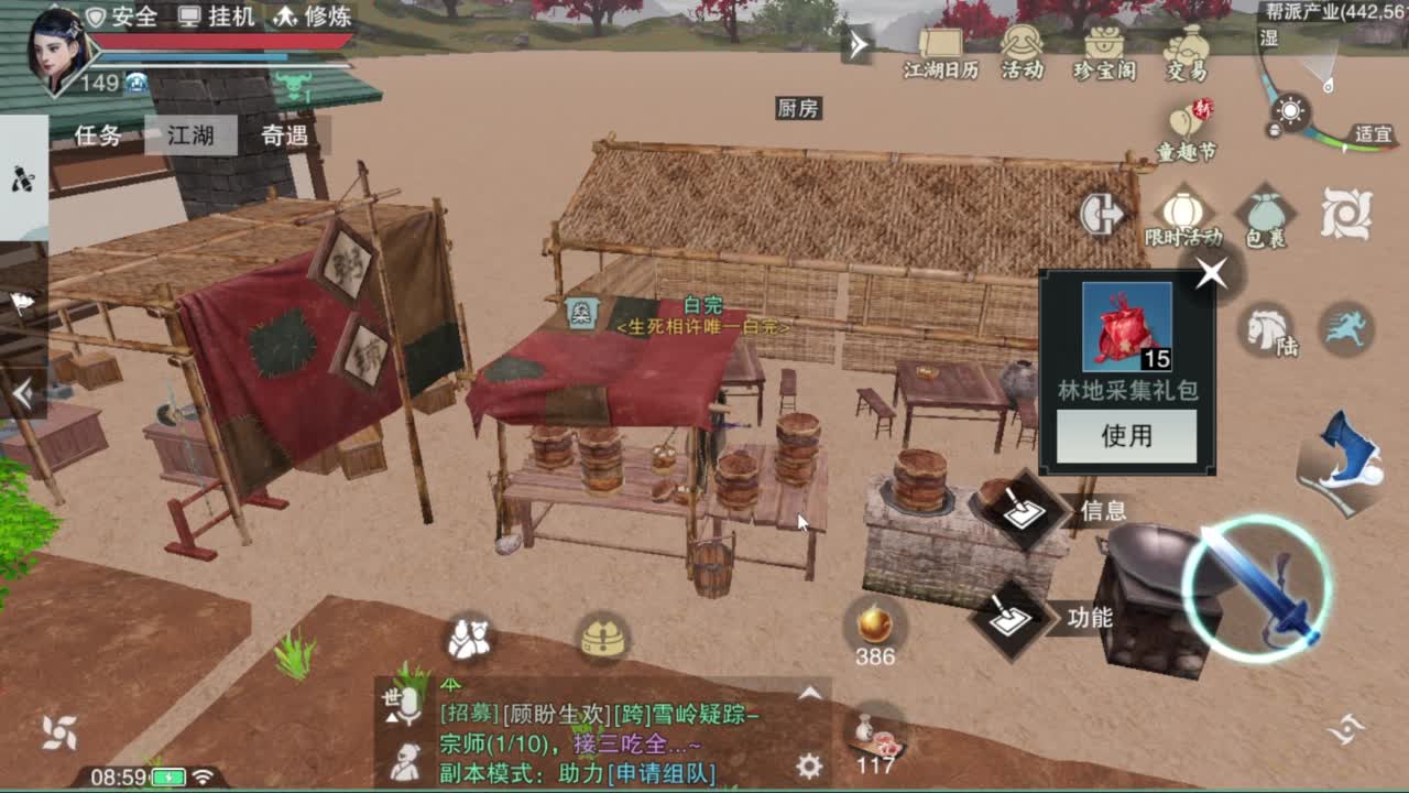 沉浸式直播 第4段