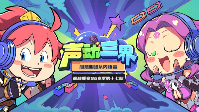 声动三界：《心意相通》完美预判严防死守，过关斩将勇夺桂冠