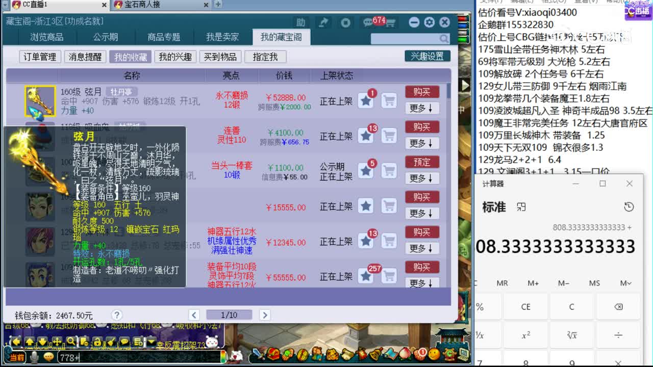 【主播点评】弦月