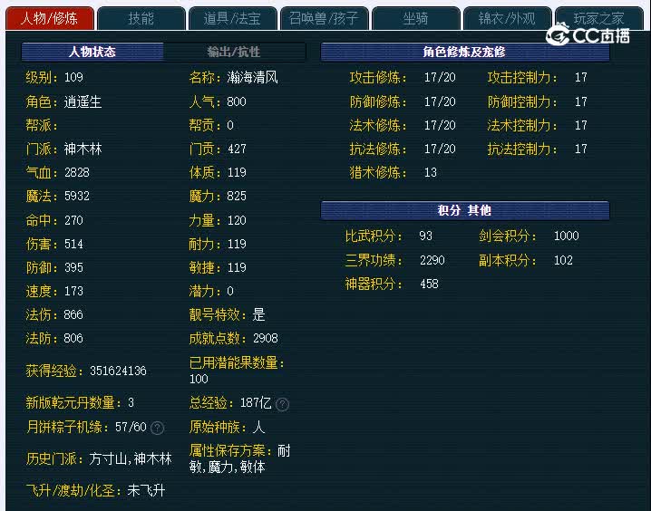 群星璀璨109神木林