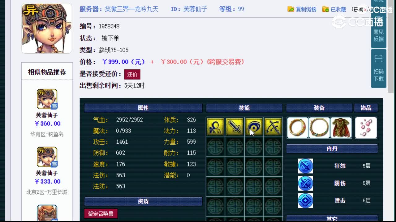 【主播点评】芙蓉仙子