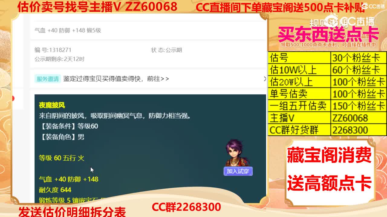 【主播点评】夜魔披风