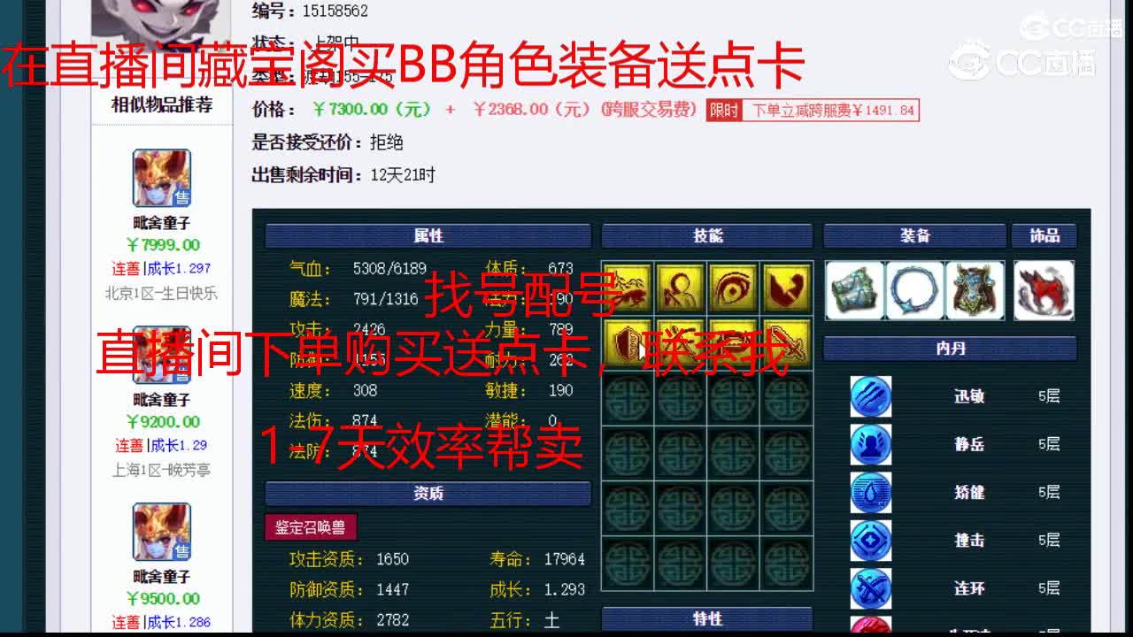 【主播点评】魔化毗舍童子