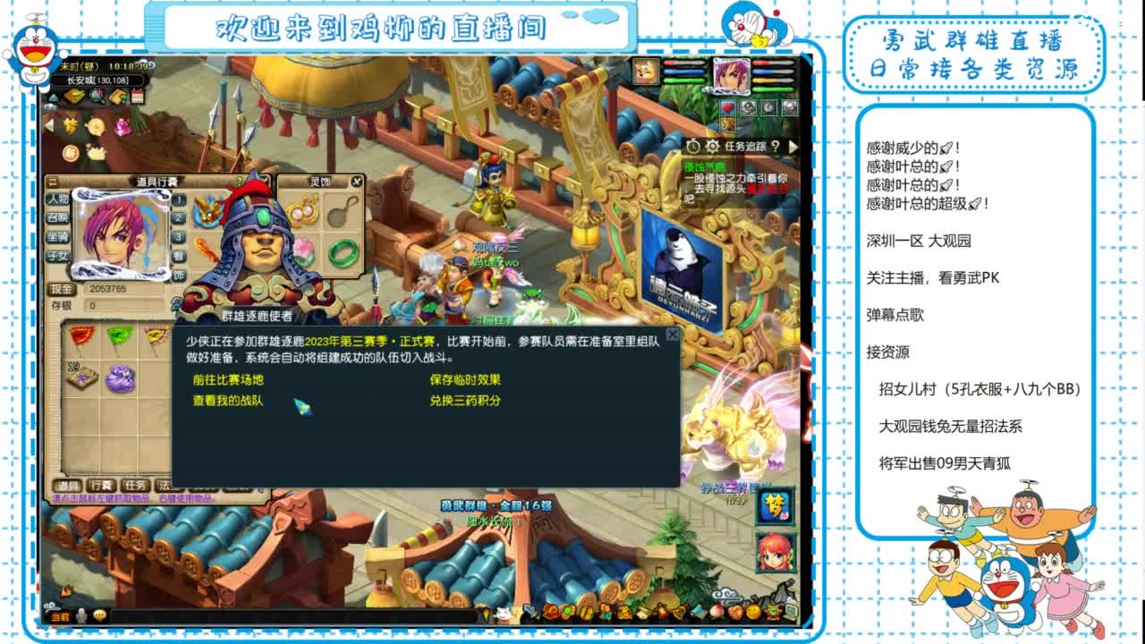 大观园勇武！群雄招队友！剑会剑会！ 第2段