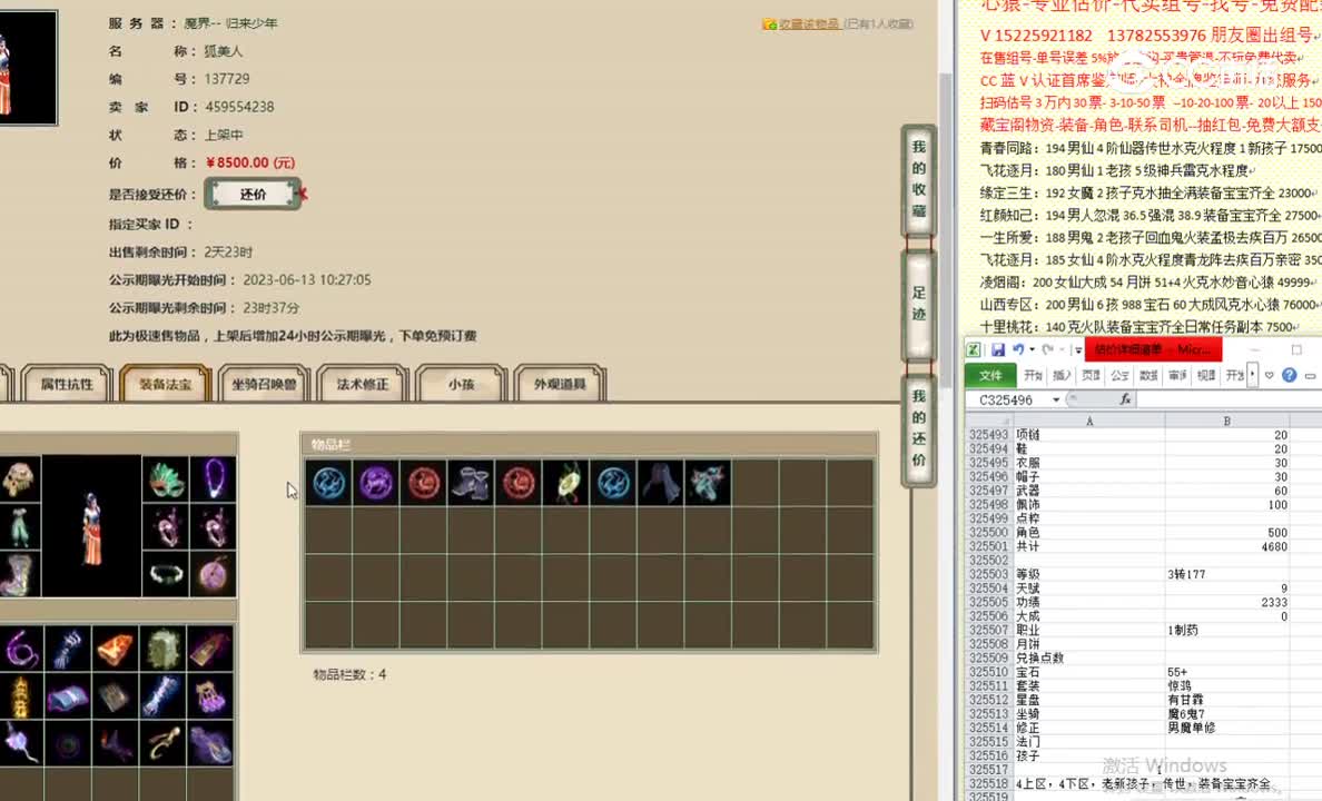 归来少年3转177女魔8500