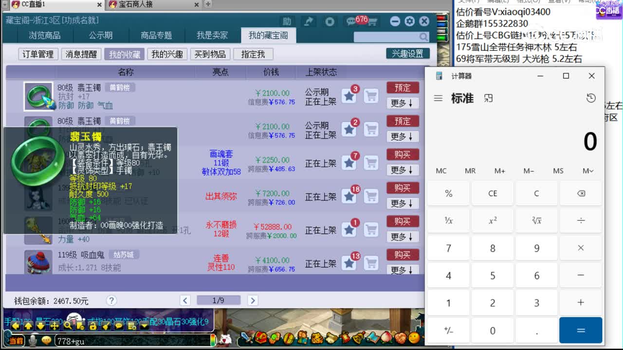 【主播点评】翡玉镯