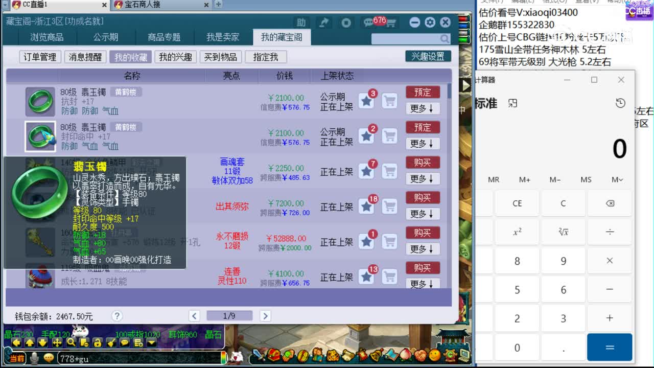 【主播点评】翡玉镯