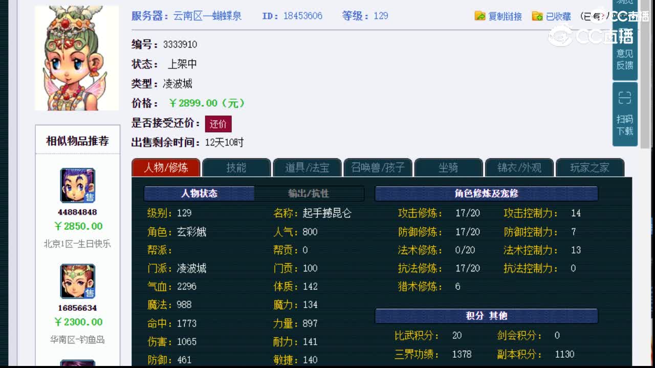 【主播点评】凌波城