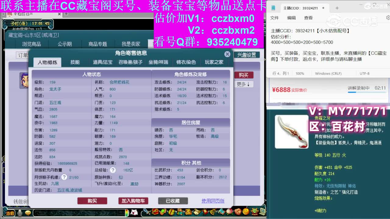 【主播点评】五庄观