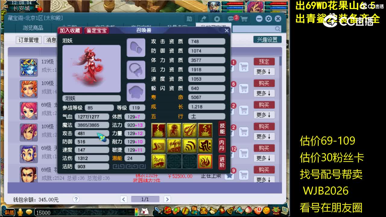 【主播点评】泪妖