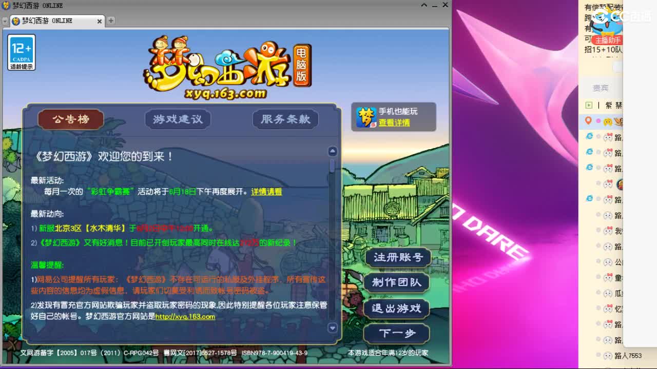 晚上紫禁城剑会！~主播带货 第1段