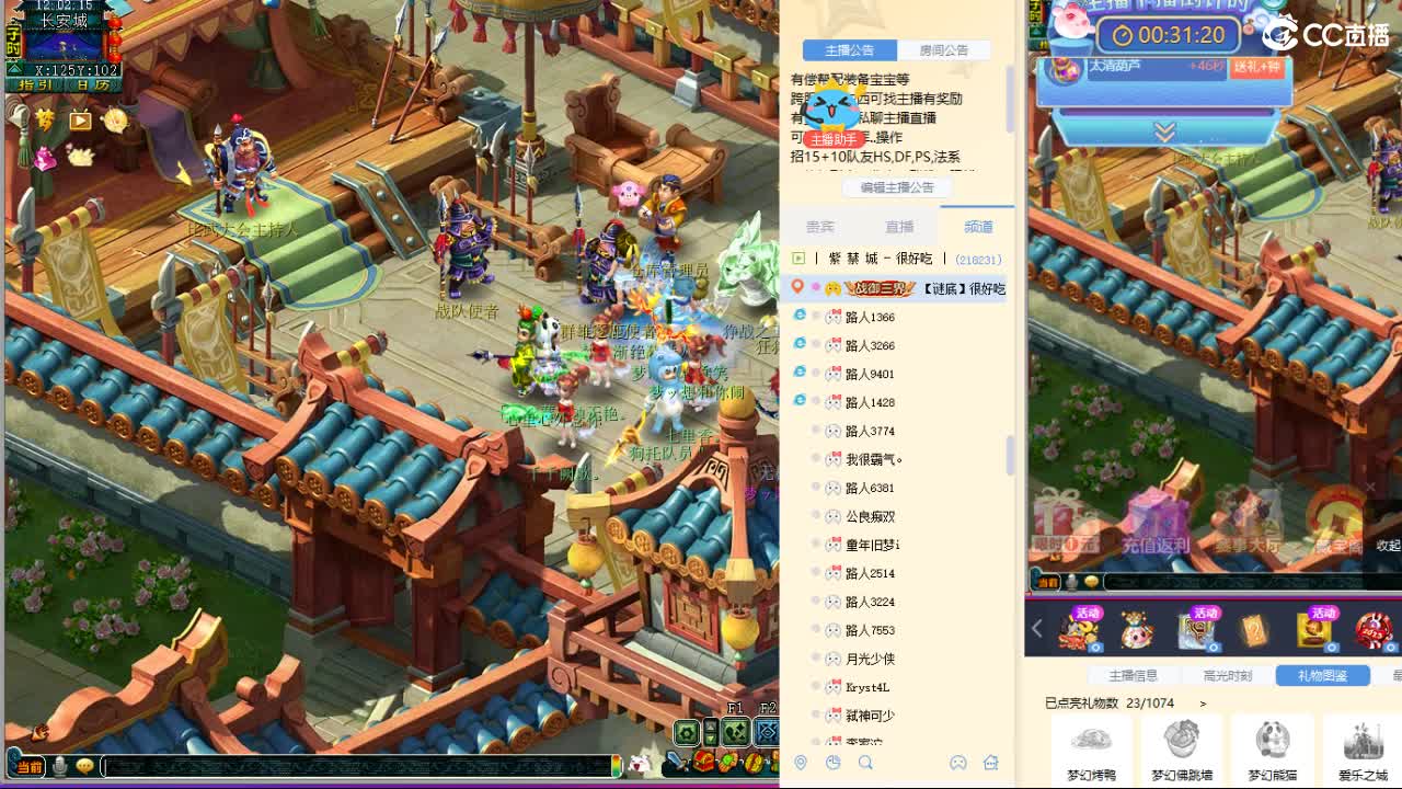 晚上紫禁城剑会！~主播带货 第2段