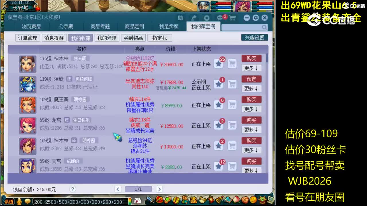 【主播点评】神木林