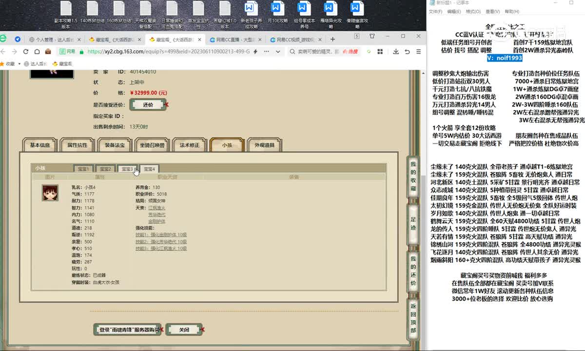 20230613雨啸青锋182女仙