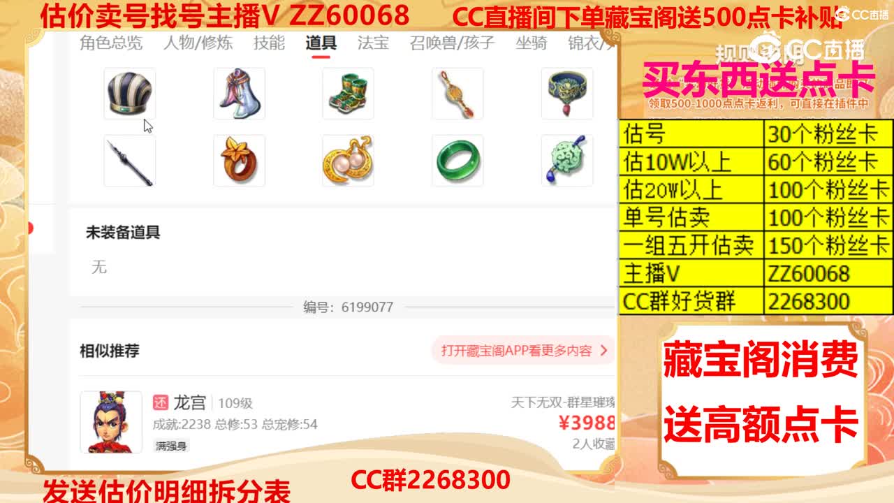 【主播点评】4738977