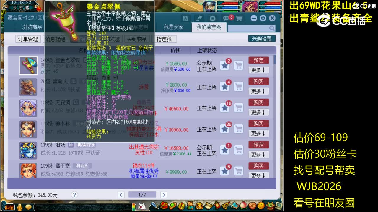 【主播点评】鎏金点翠佩