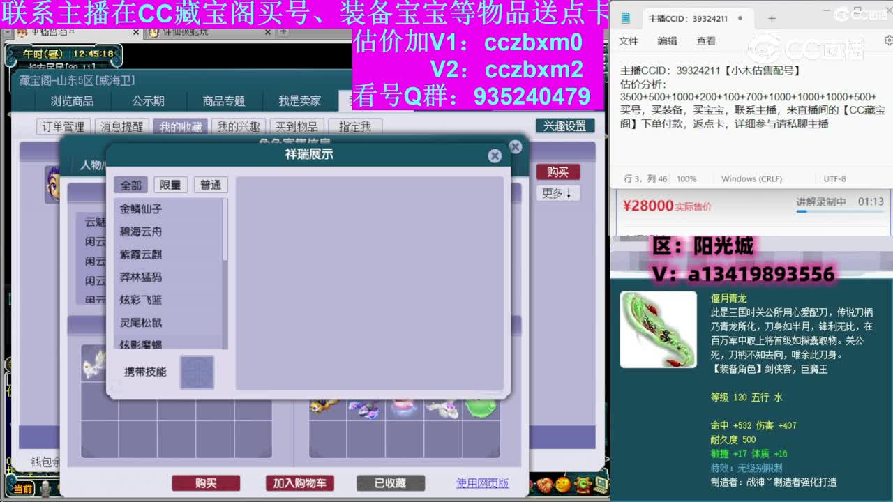 【主播点评】凌波城
