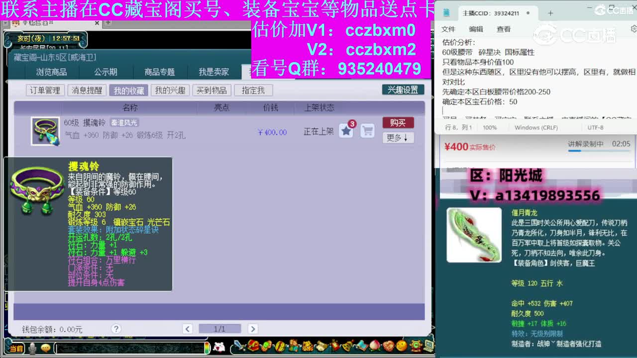 【主播点评】攫魂铃