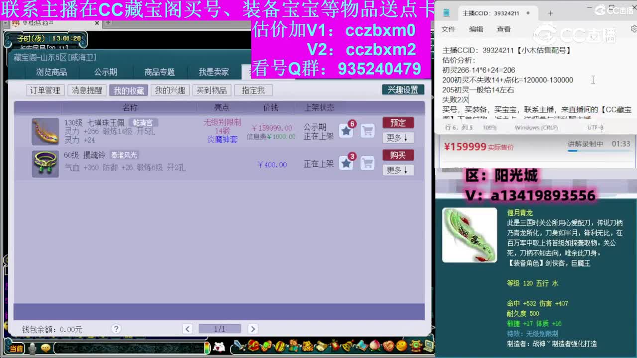 【主播点评】七璜珠玉佩