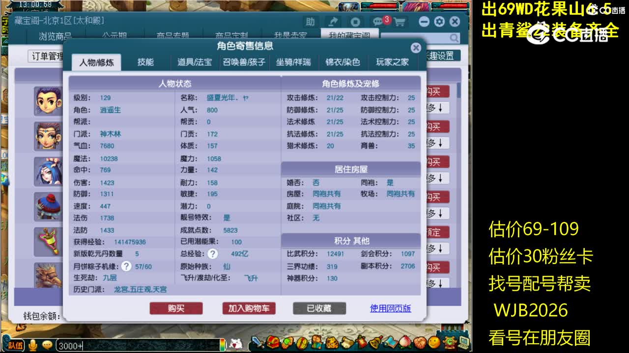 【主播点评】神木林