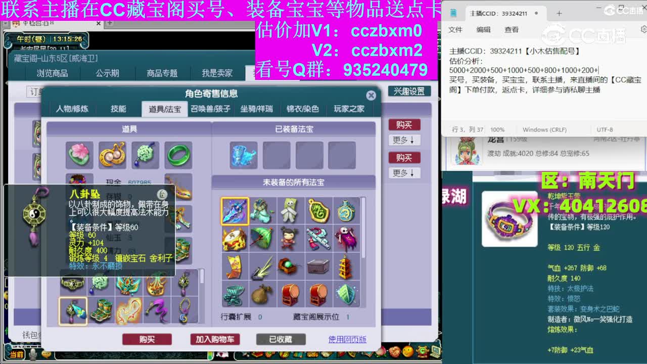 【主播点评】龙宫