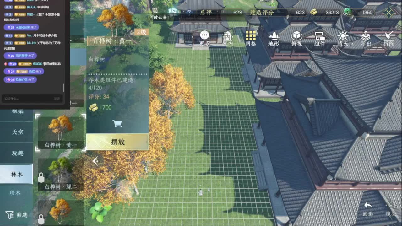 我倒要看看我能盖出啥东西来 第7段