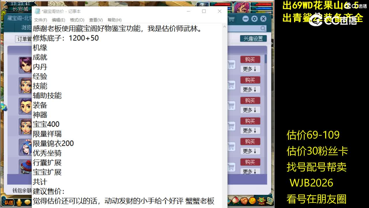 【主播点评】五庄观
