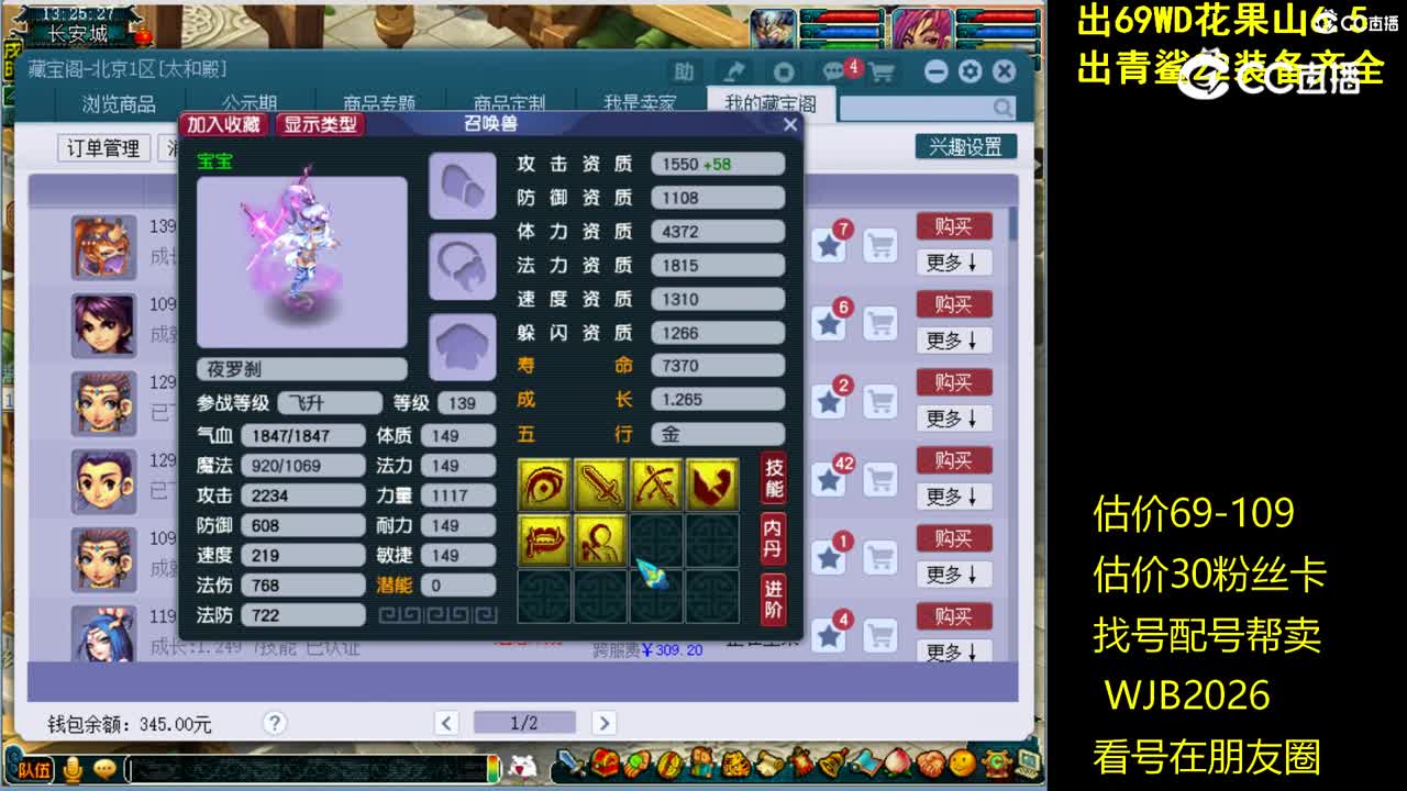 【主播点评】夜罗刹