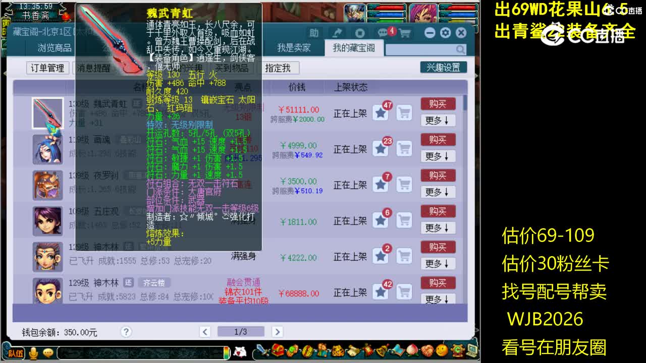 【主播点评】魏武青虹