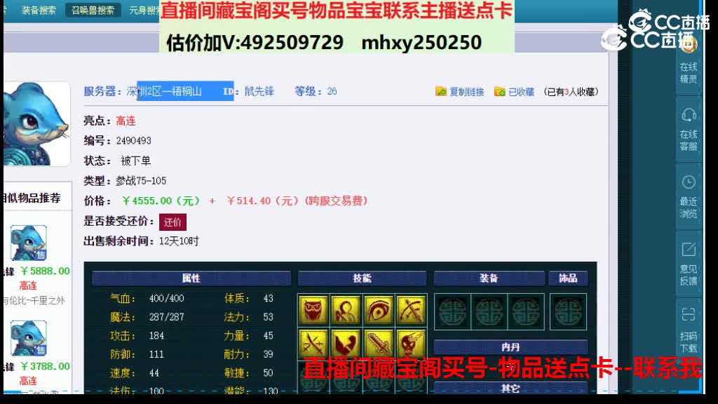 【主播点评】鼠先锋