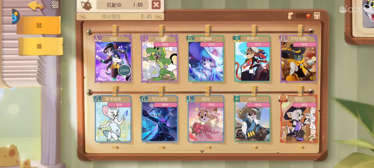 午后猫鼠天梯时间 第1段