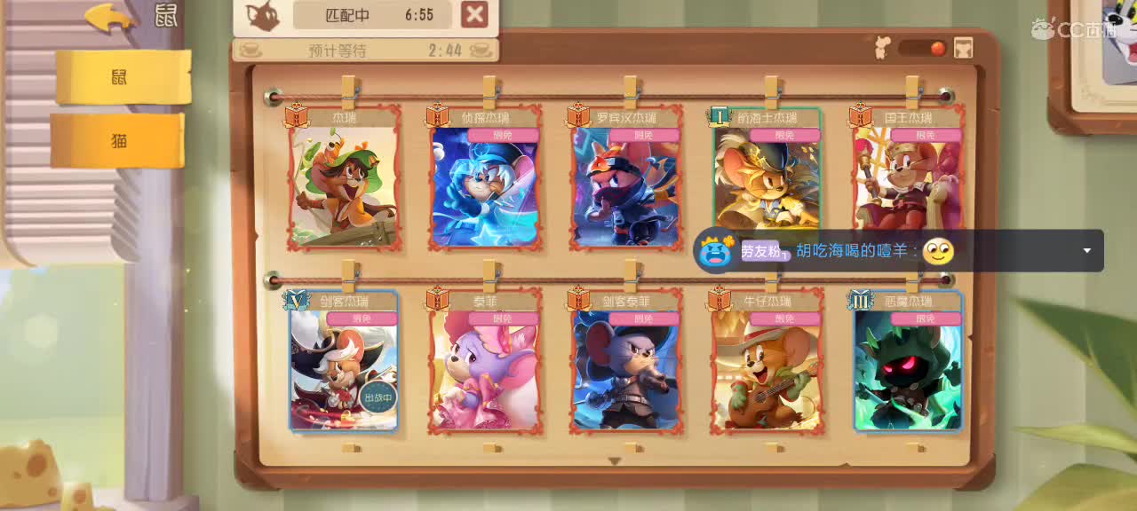 午后猫鼠天梯时间 第2段