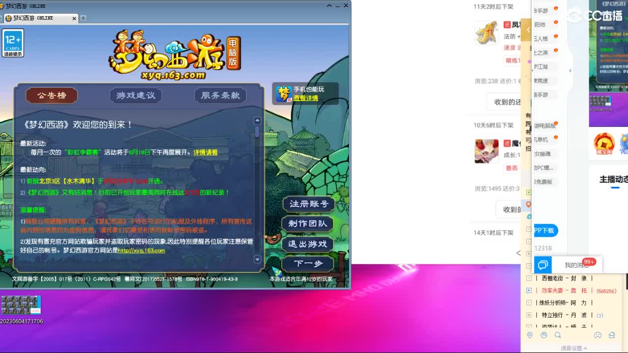 晚上紫禁城剑会！~主播带货 第1段