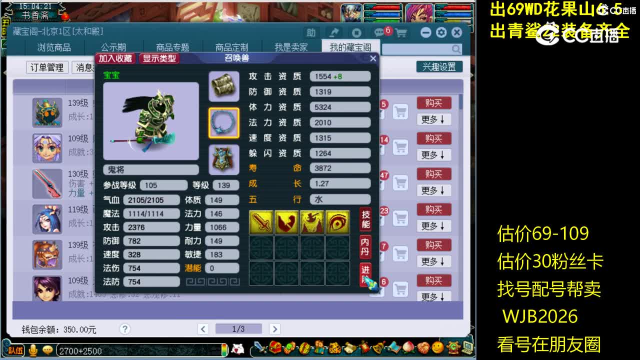 【主播点评】鬼将