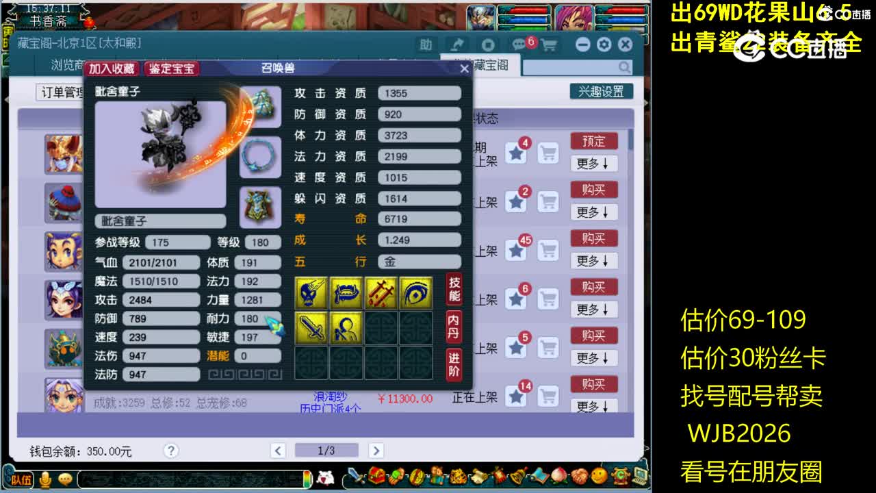 【主播点评】毗舍童子