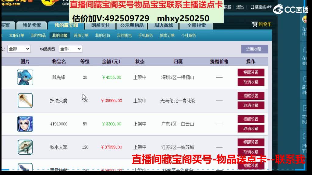 估价推销帮卖藏宝阁买物品送点卡 第4段