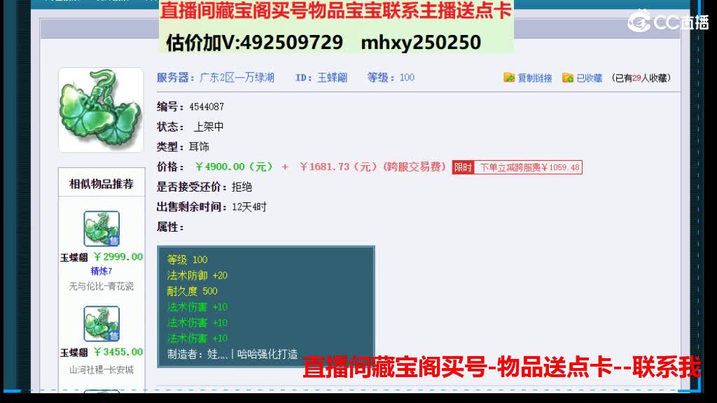 估价推销帮卖藏宝阁买物品送点卡 第5段