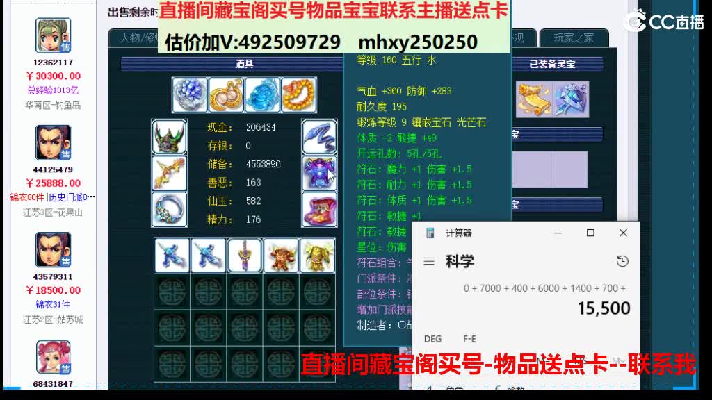 估价推销帮卖藏宝阁买物品送点卡 第6段