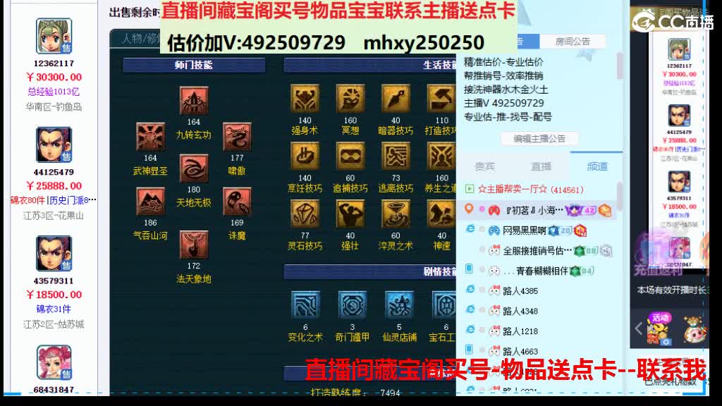 估价推销帮卖藏宝阁买物品送点卡 第7段