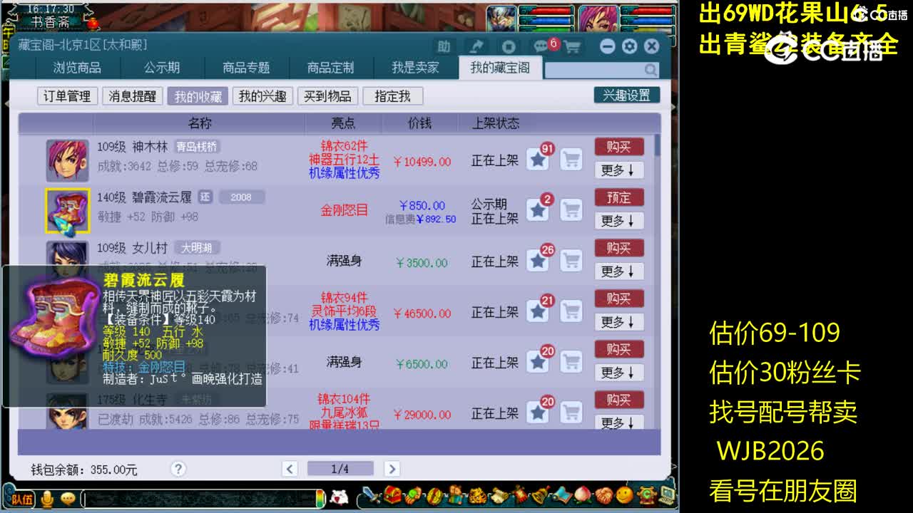 【主播点评】碧霞流云履