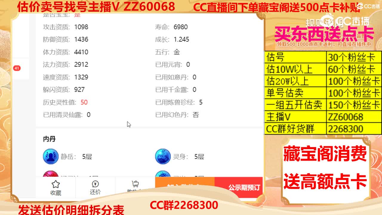 【主播点评】涂山瞳