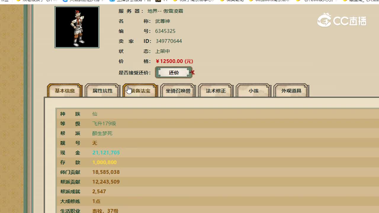傲雪凌霜12500男仙