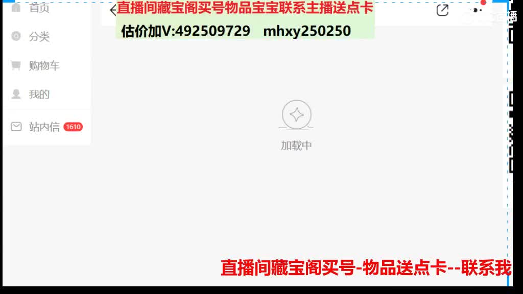 估价推销帮卖藏宝阁买物品送点卡 第1段