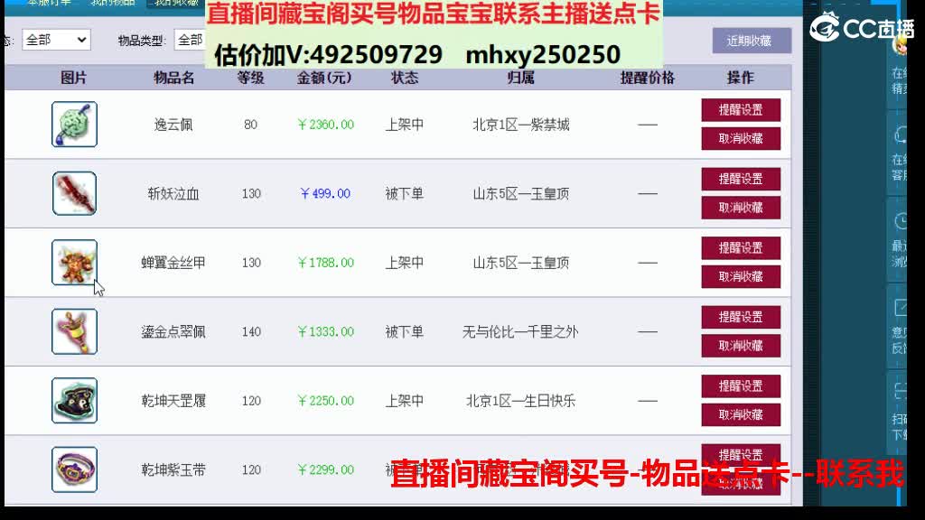 估价推销帮卖藏宝阁买物品送点卡 第2段