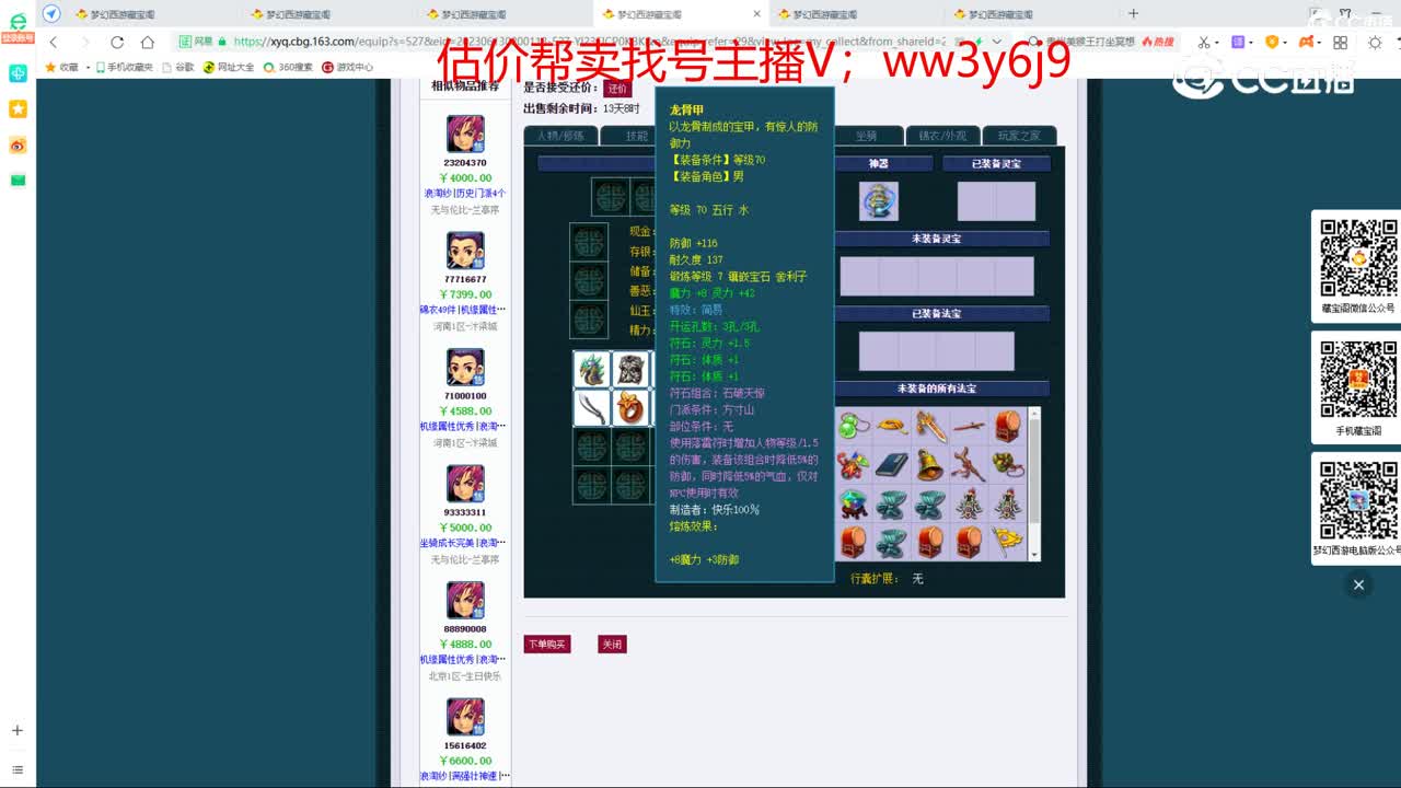 【主播点评】方寸山