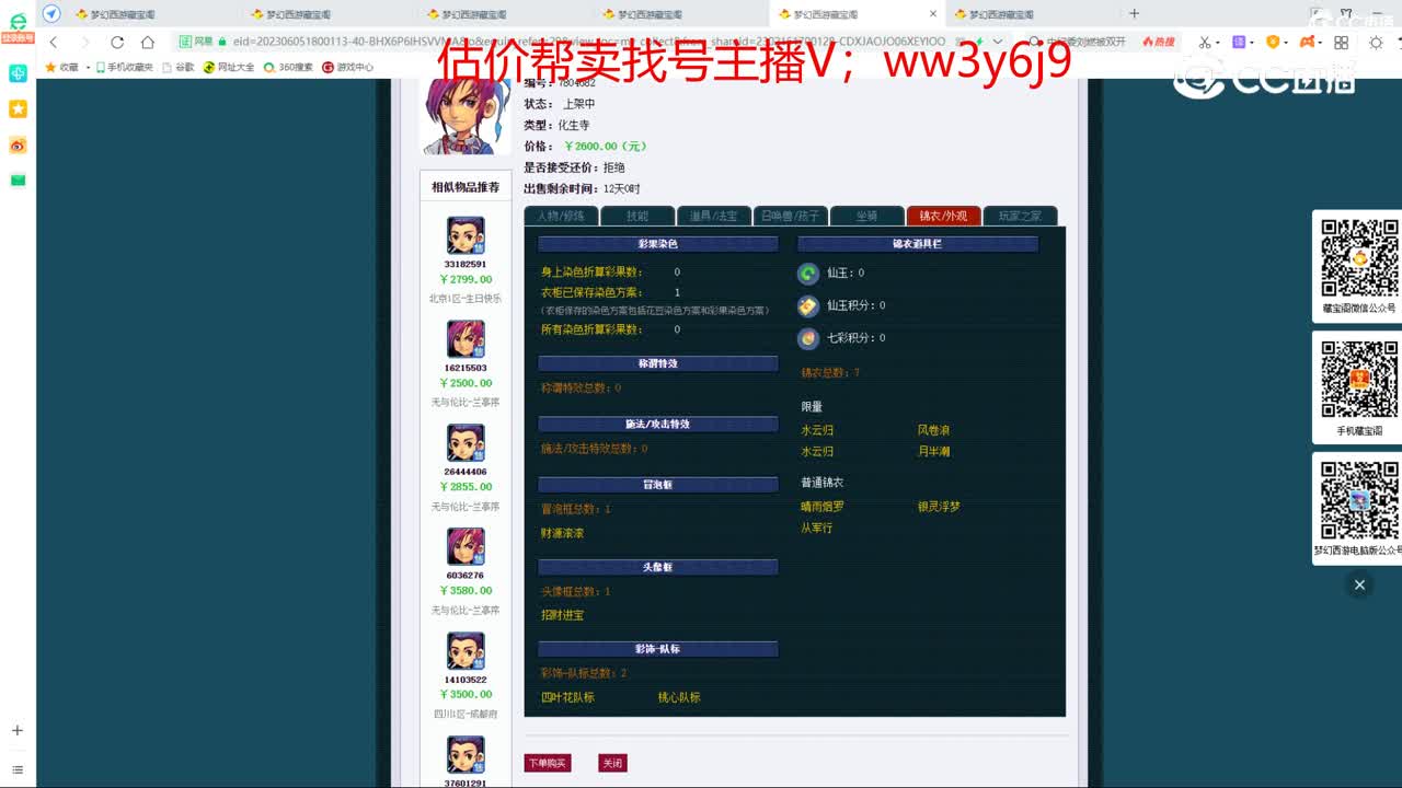 【主播点评】化生寺